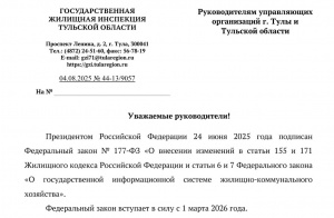 С 01.03.2026 года вступают в силу изменения по переносу срока внесения платы за жилое помещение и коммунальные услуги.